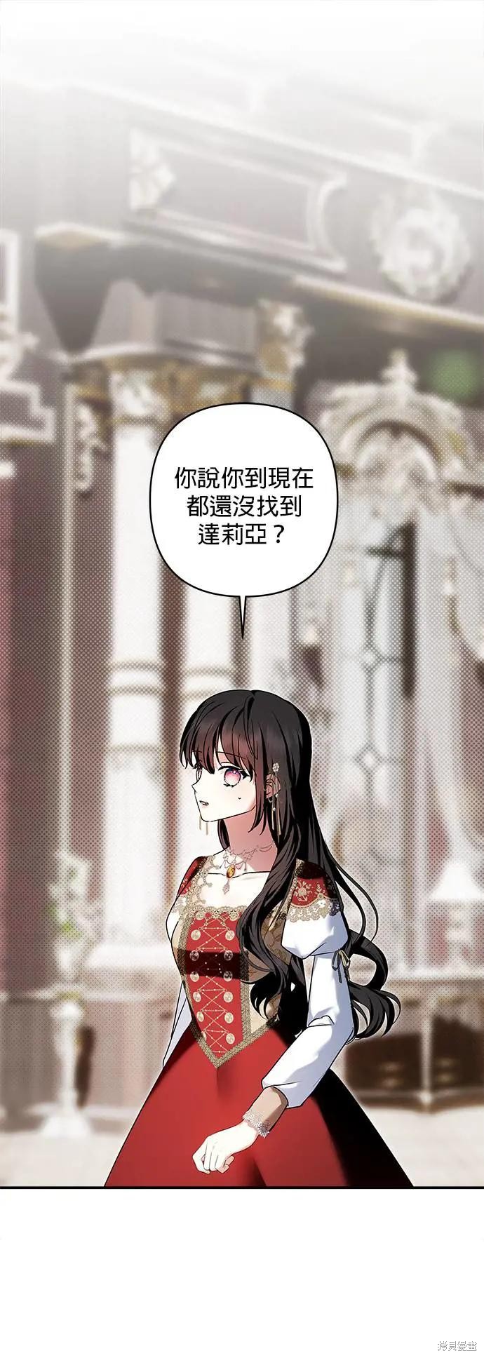 怪物公爵的女儿 第159话 单击左键进入下一页