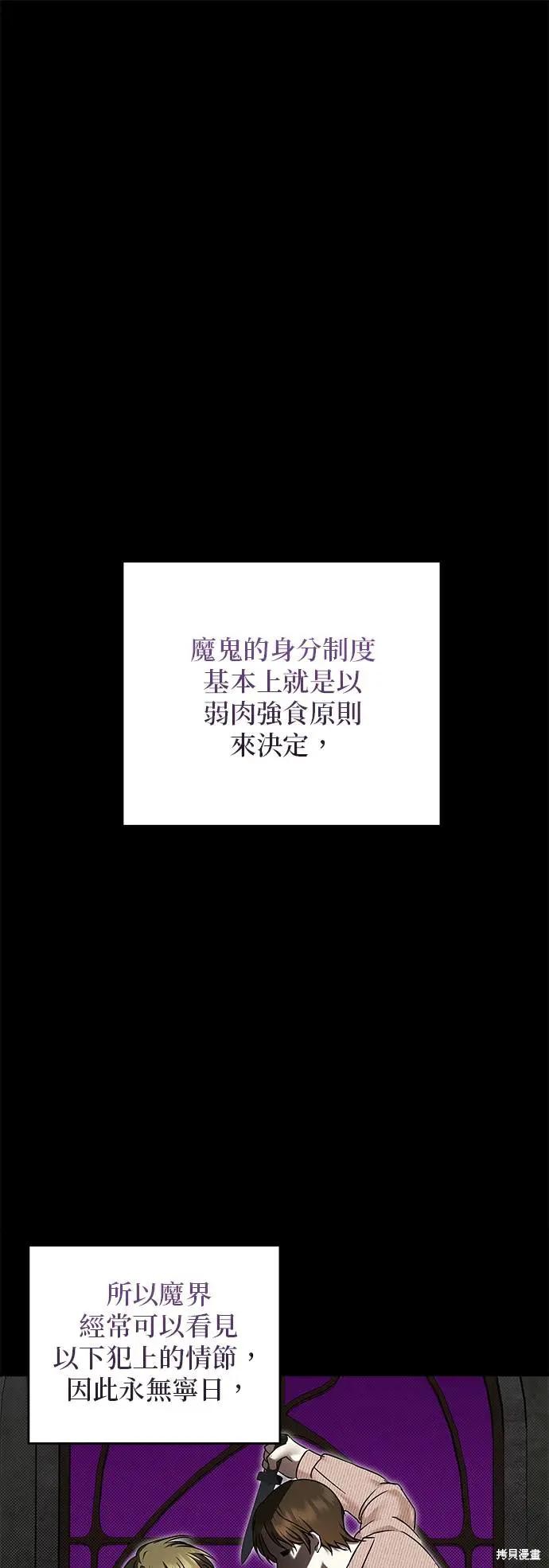 怪物公爵的女儿 第160话 单击左键进入下一页