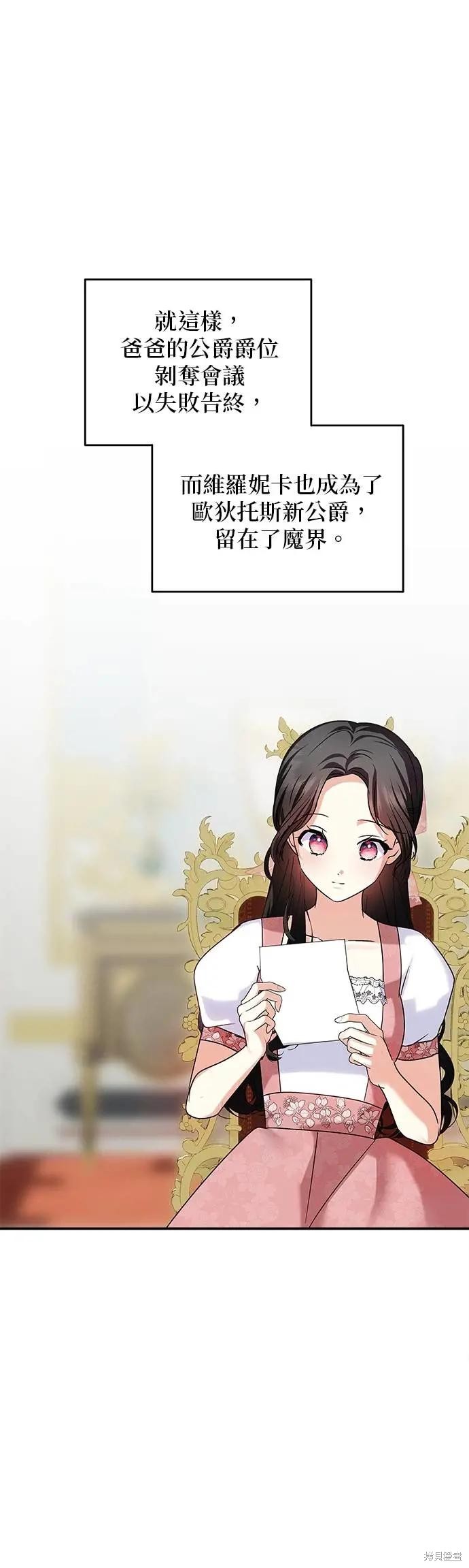 怪物公爵的女儿 第162话 单击左键进入下一页