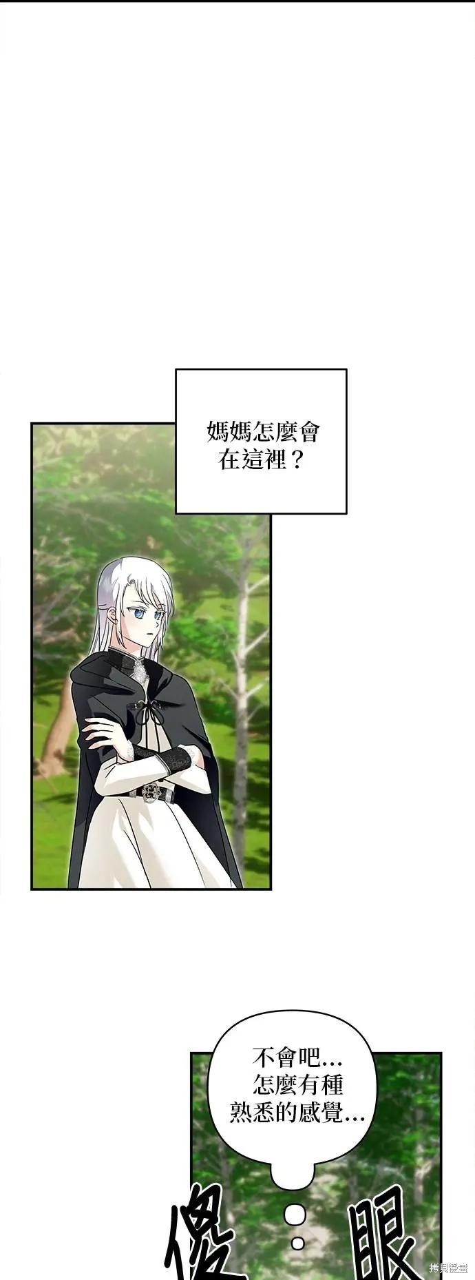 怪物公爵的女儿 第166话 单击左键进入下一页