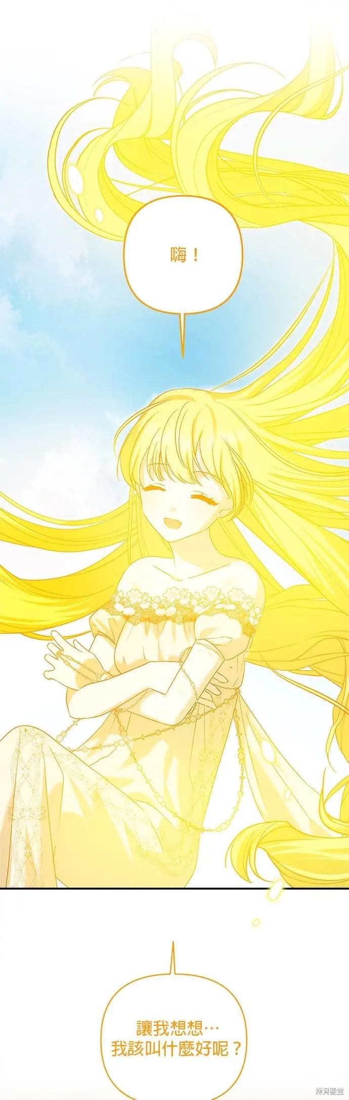 怪物公爵的女儿 第171话 单击左键进入下一页