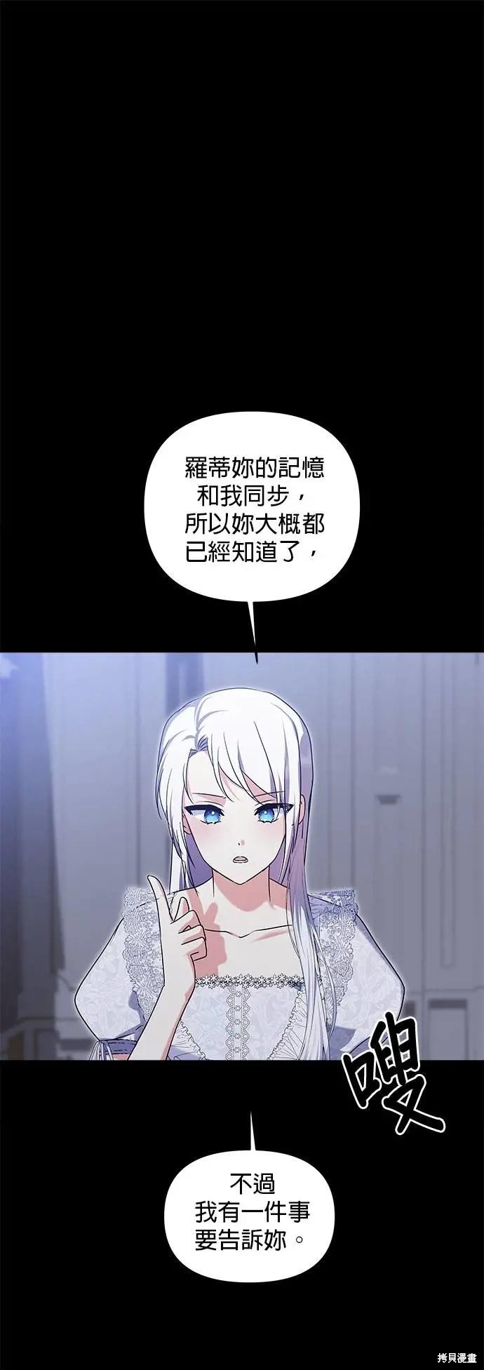 怪物公爵的女儿 第173话 单击左键进入下一页
