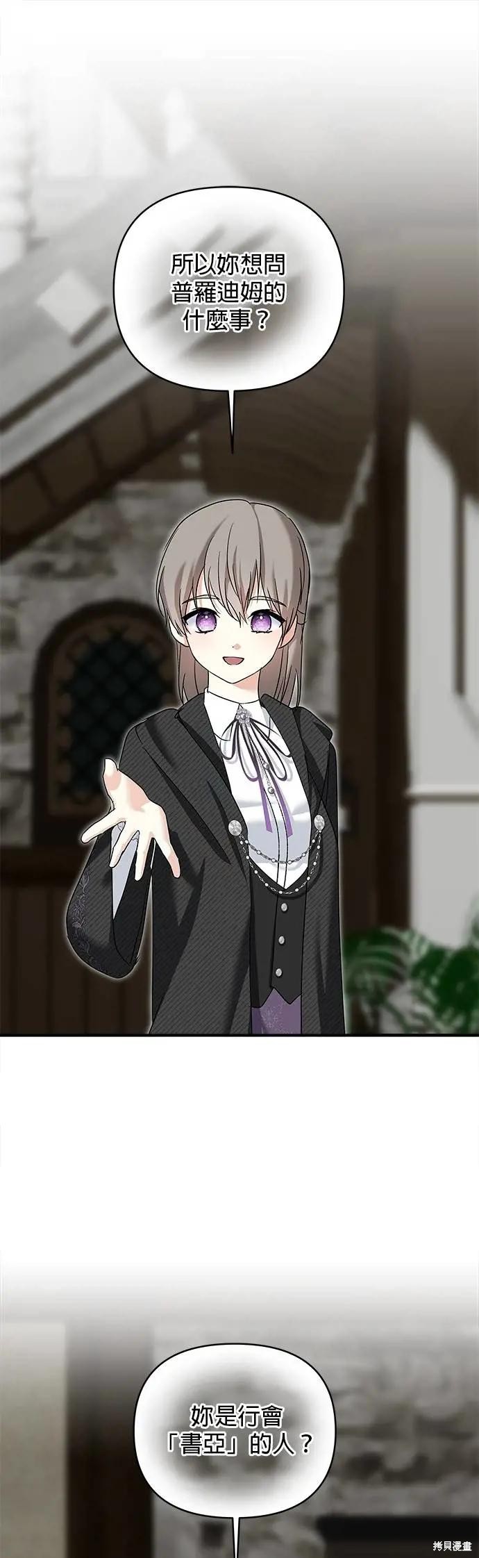 怪物公爵的女儿 第174话 单击左键进入下一页