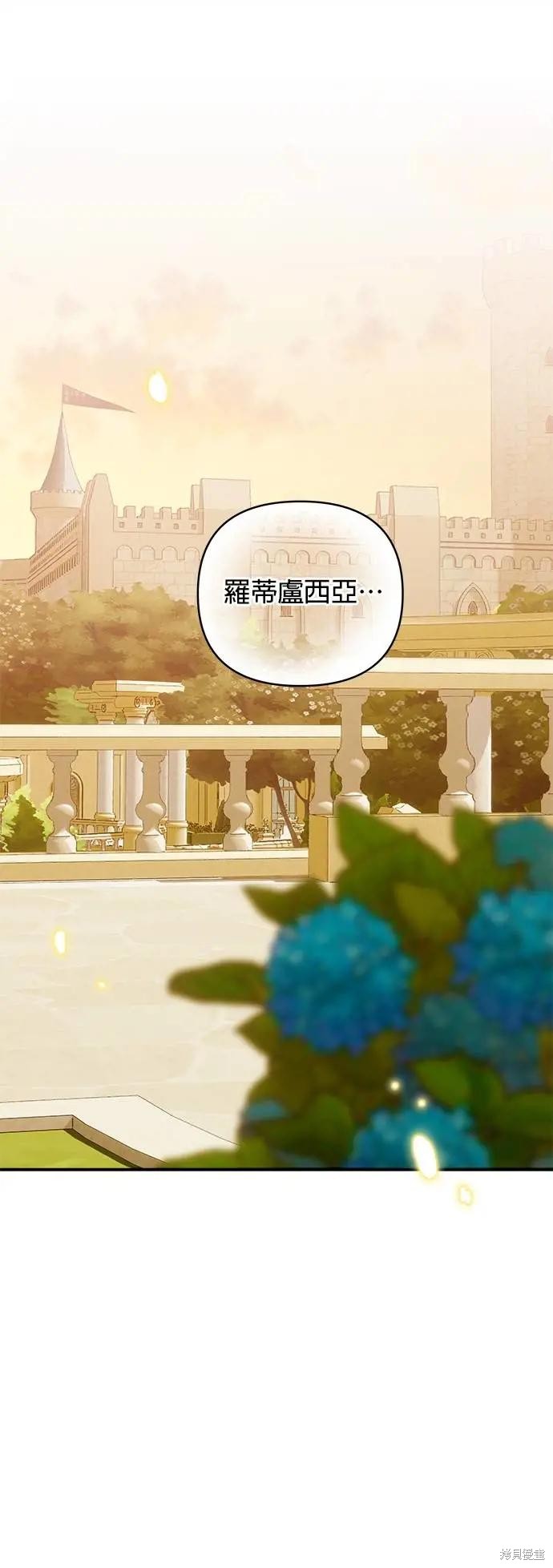怪物公爵的女儿 第176话 单击左键进入下一页