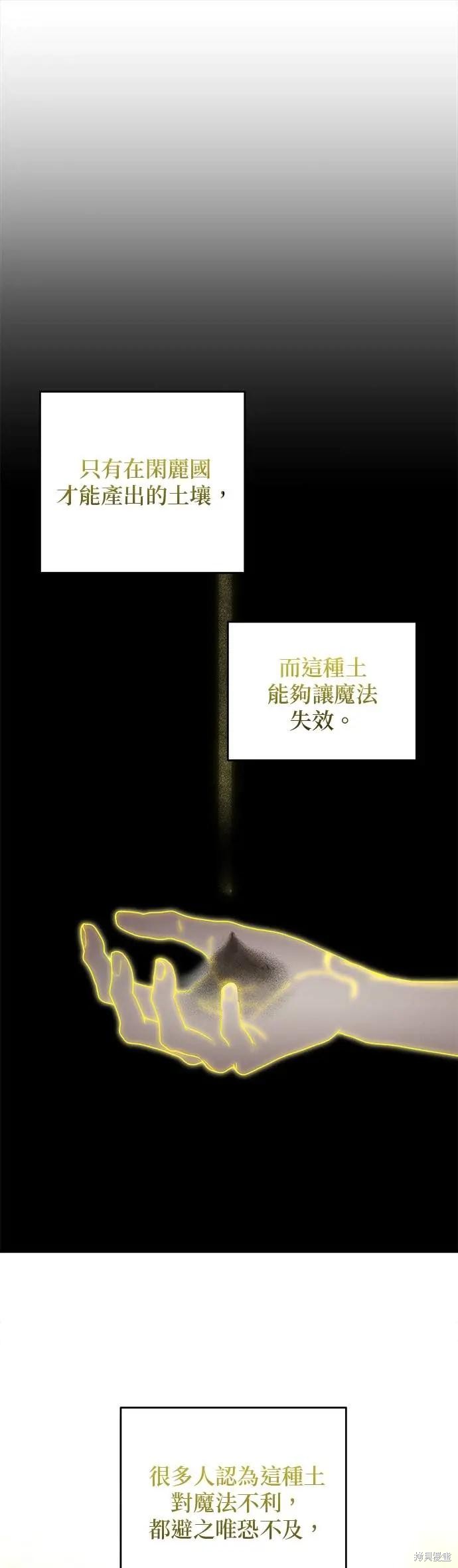怪物公爵的女儿 第178话 单击左键进入下一页