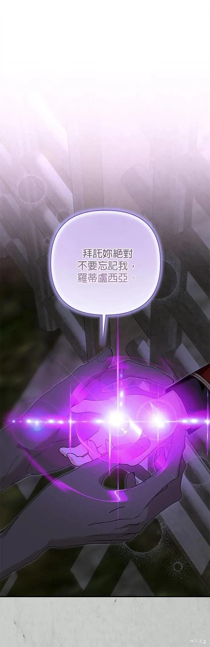 怪物公爵的女儿 第180话 单击左键进入下一页