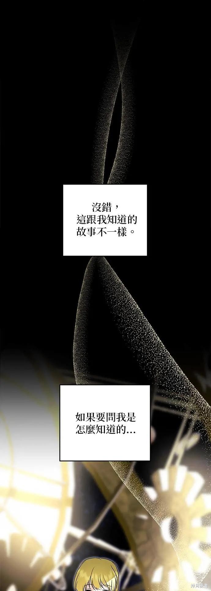 怪物公爵的女儿 第181话 单击左键进入下一页