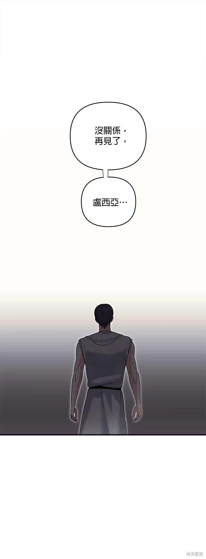 怪物公爵的女儿 第184话 单击左键进入下一页