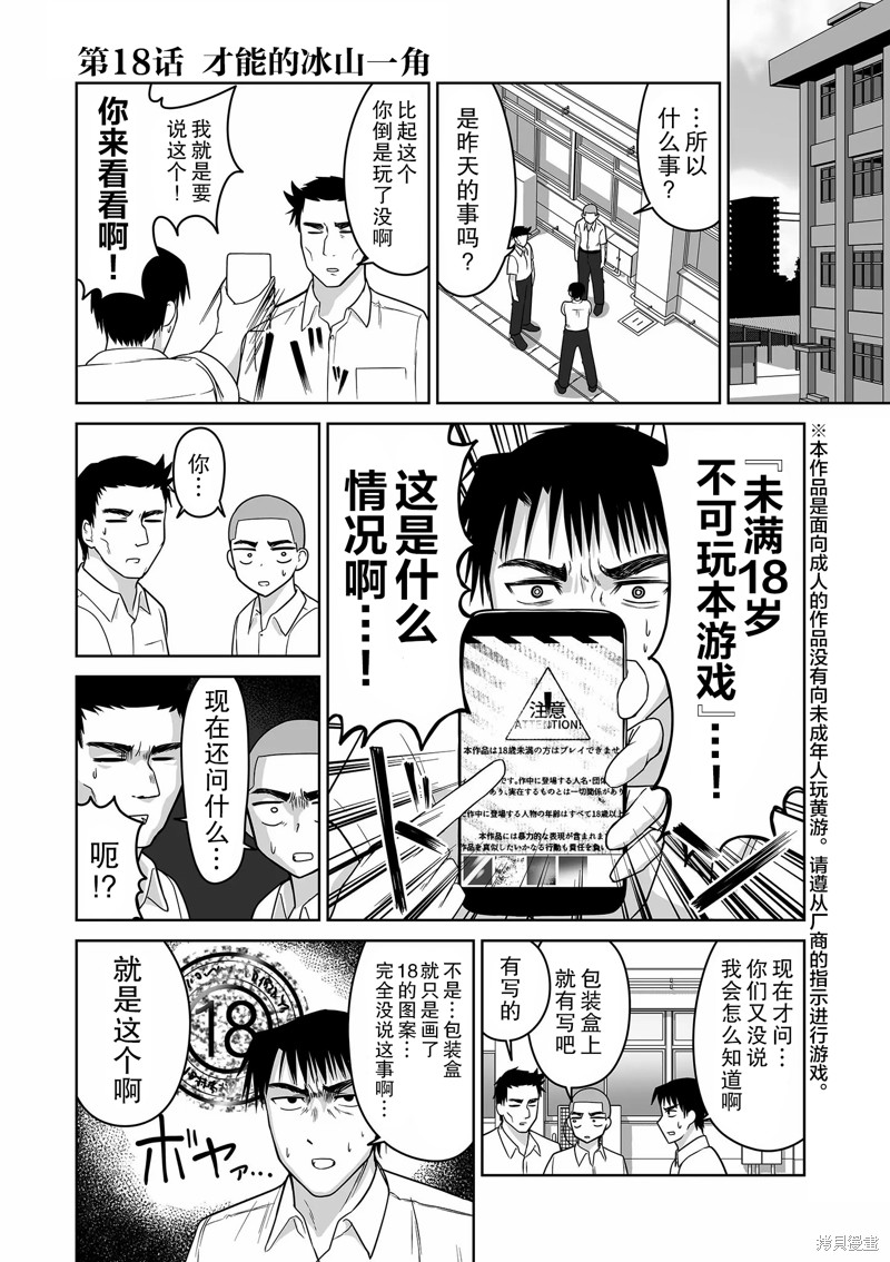 江口同学是游戏脑漫画18话