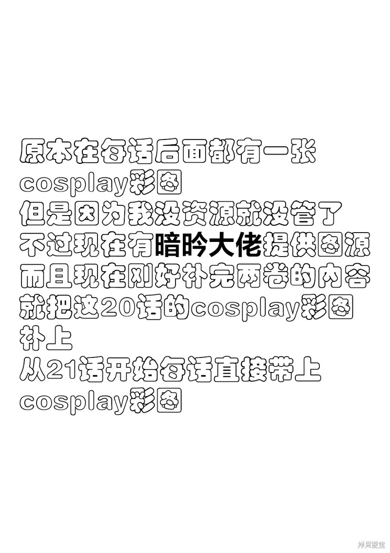 江口同学是游戏脑漫画cosplay