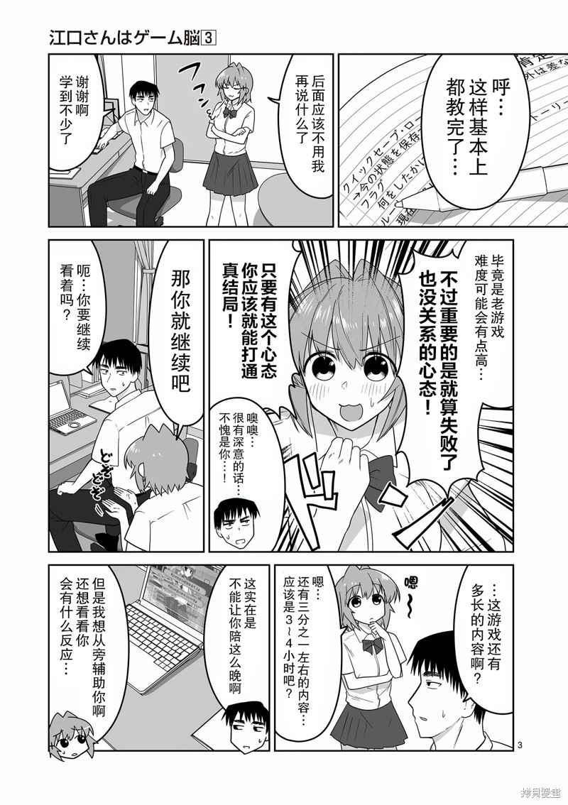 江口同学是游戏脑漫画21话