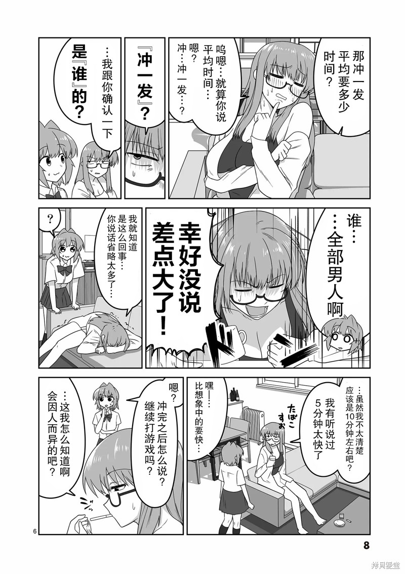 江口同学是游戏脑漫画21话