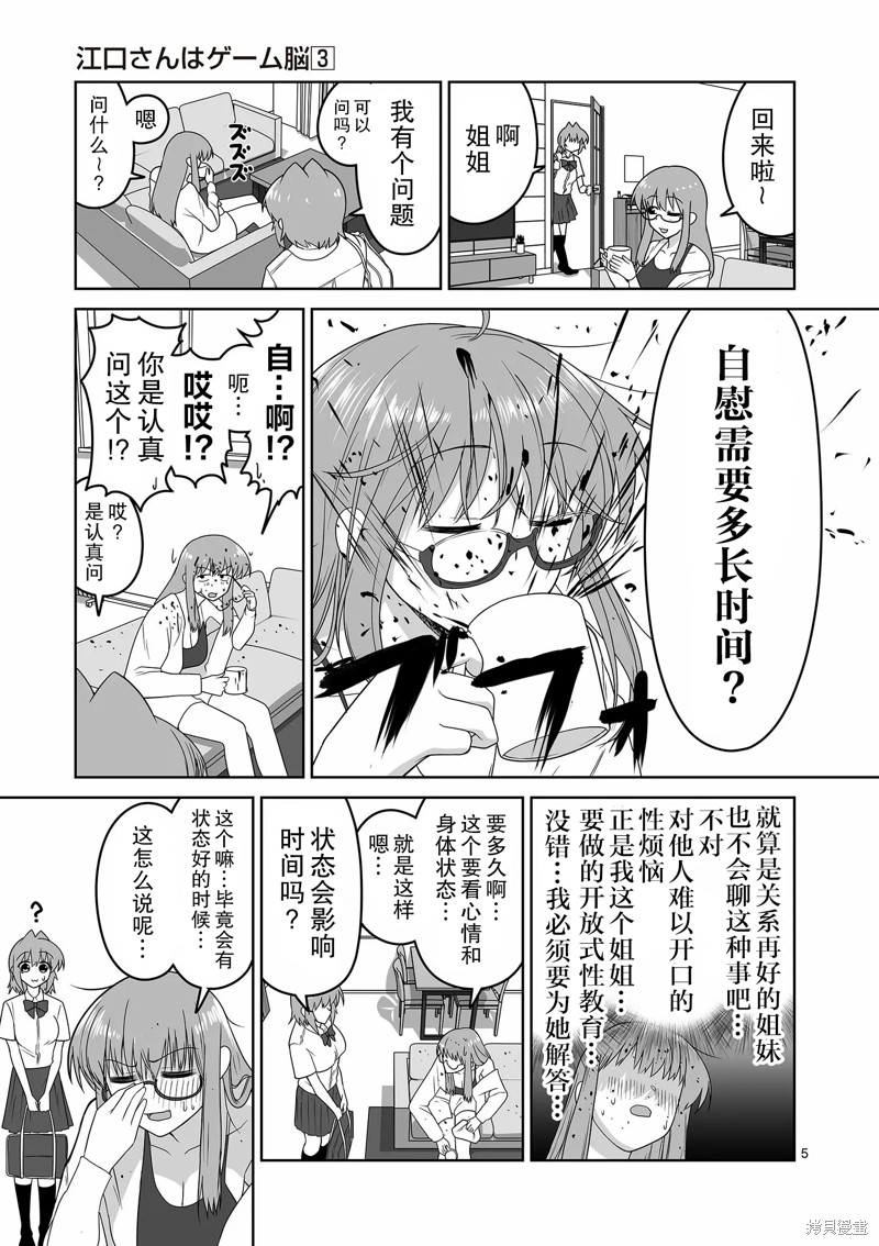 江口同学是游戏脑漫画21话