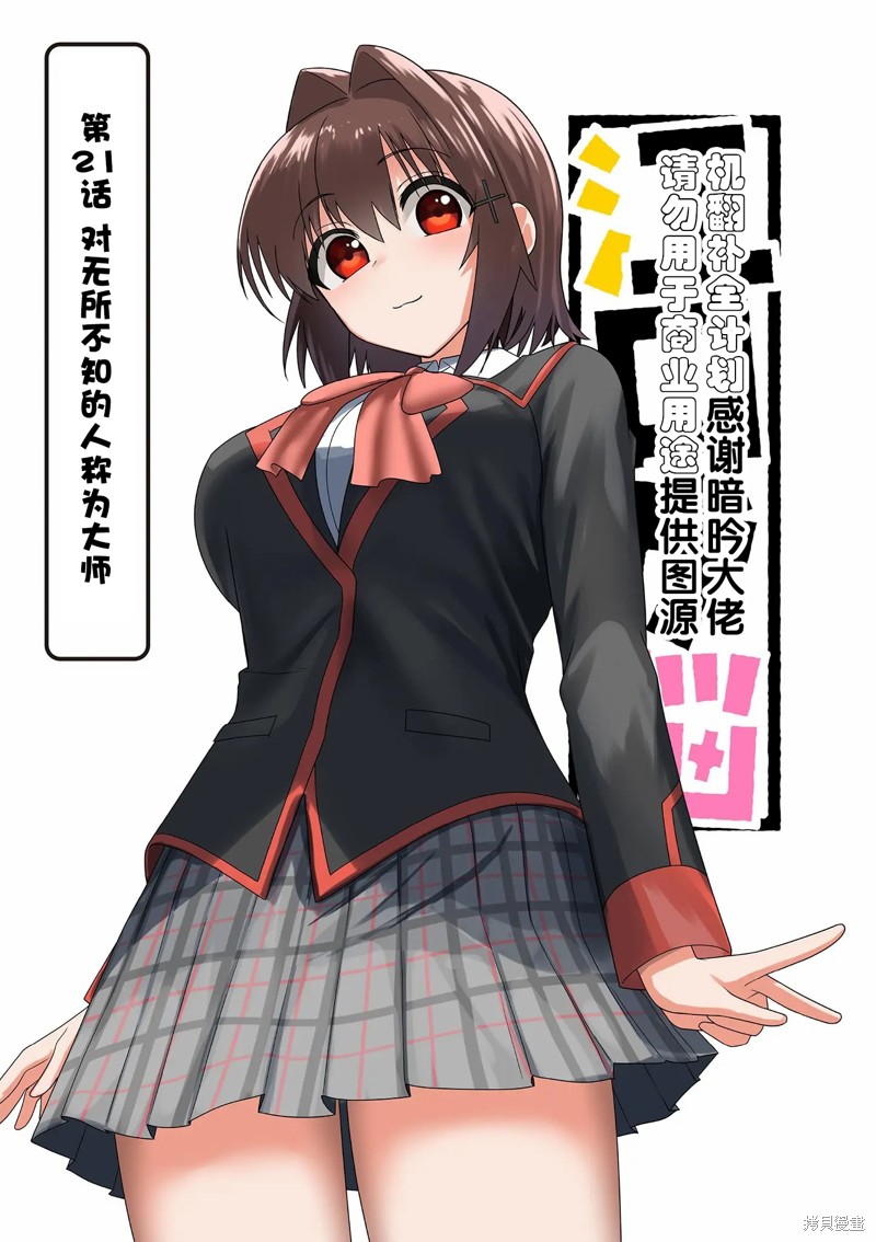 江口同学是游戏脑漫画21话