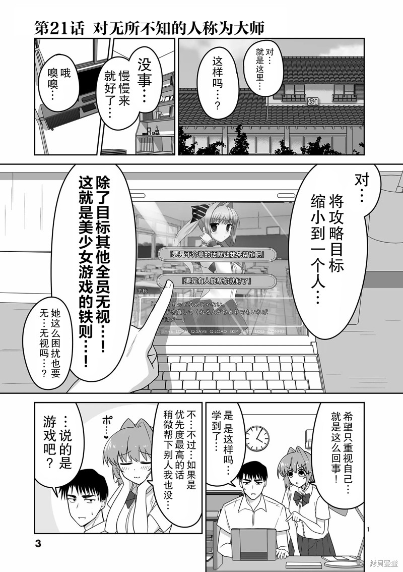 江口同学是游戏脑漫画21话