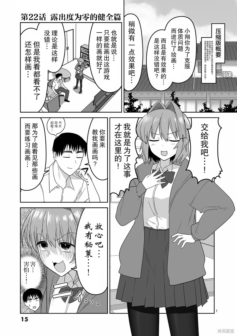 江口同学是游戏脑 第22话 单击左键进入下一页