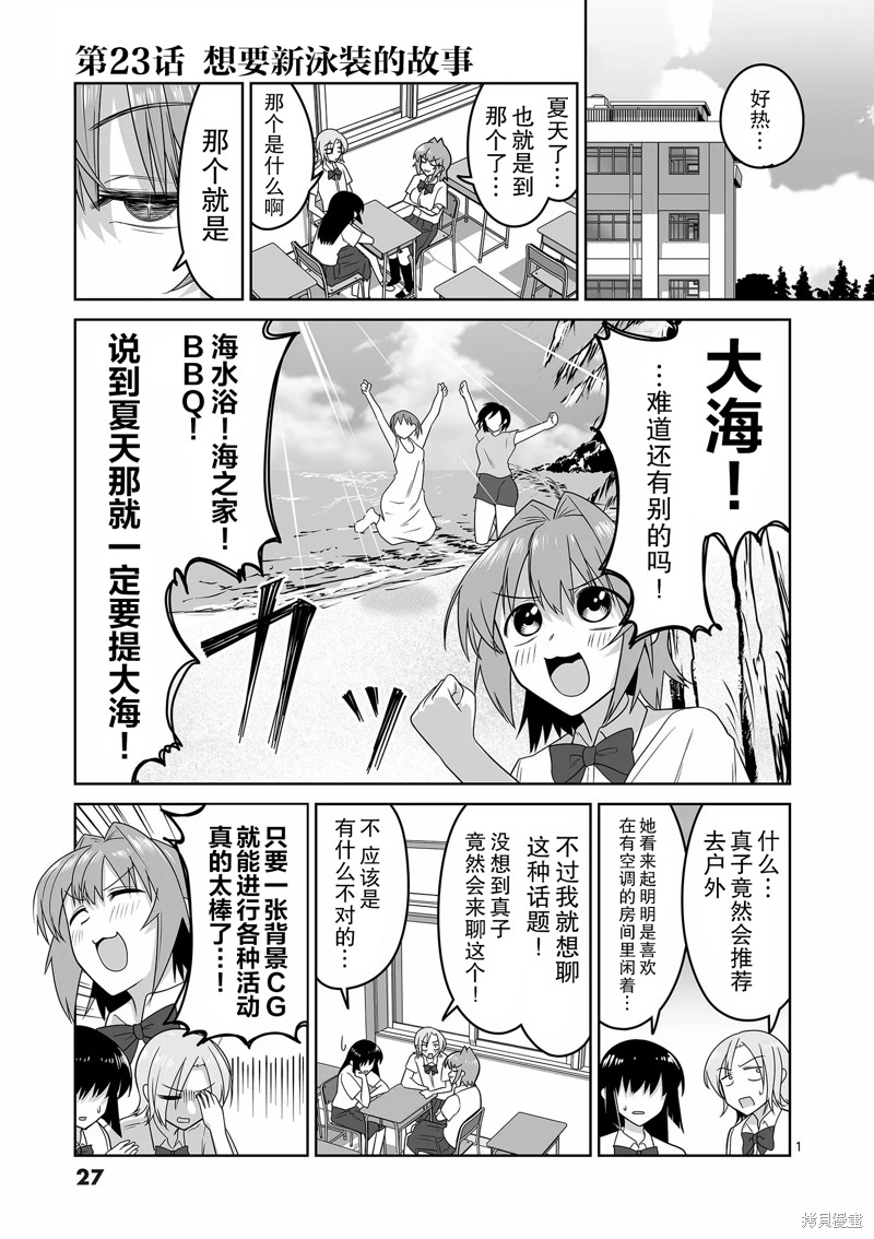 江口同学是游戏脑 第23话 单击左键进入下一页