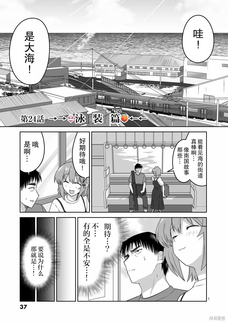 江口同学是游戏脑 第24话 单击左键进入下一页