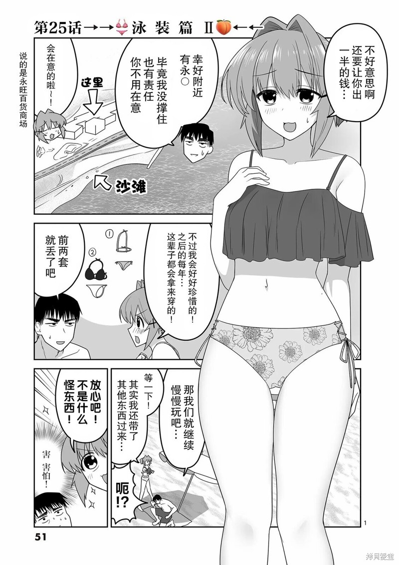 江口同学是游戏脑 第25话 单击左键进入下一页