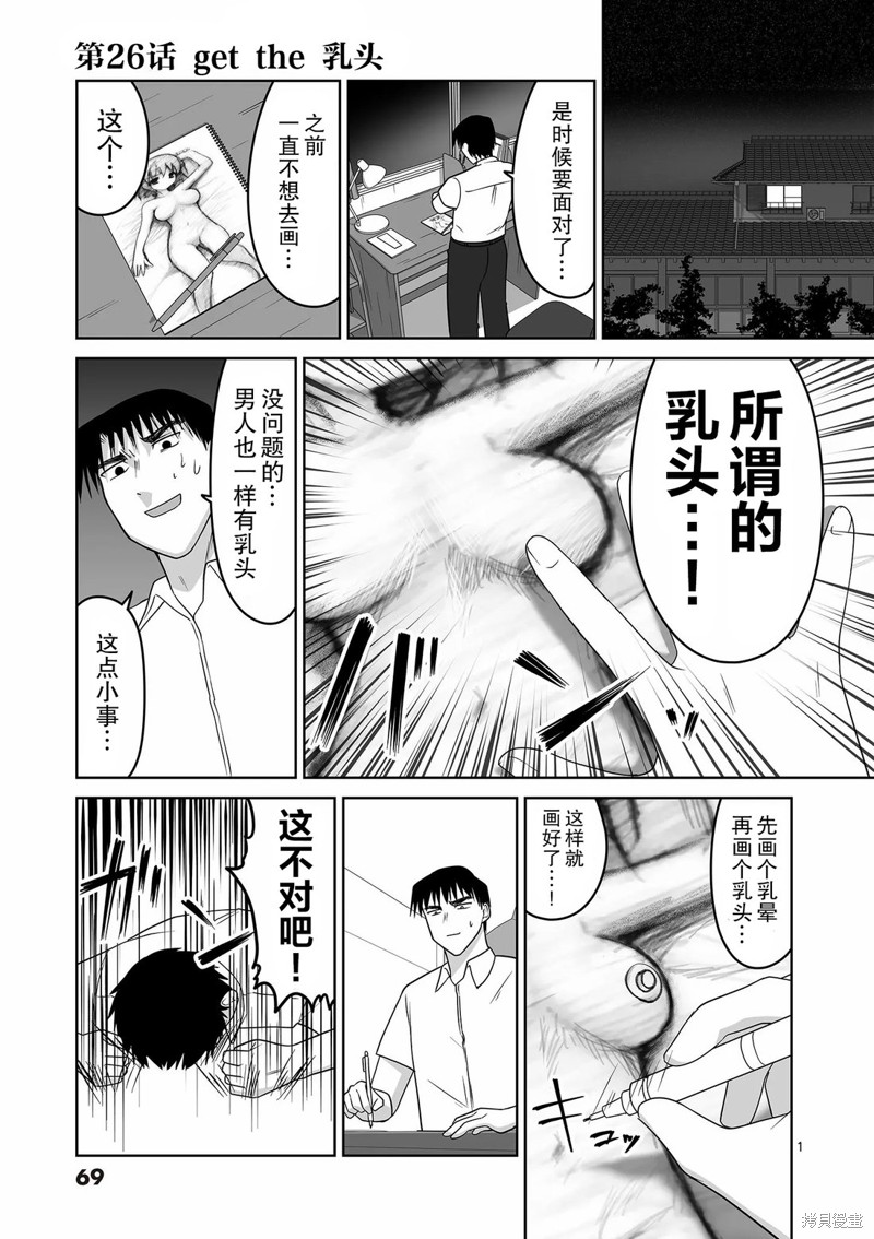 江口同学是游戏脑 第26话 单击左键进入下一页