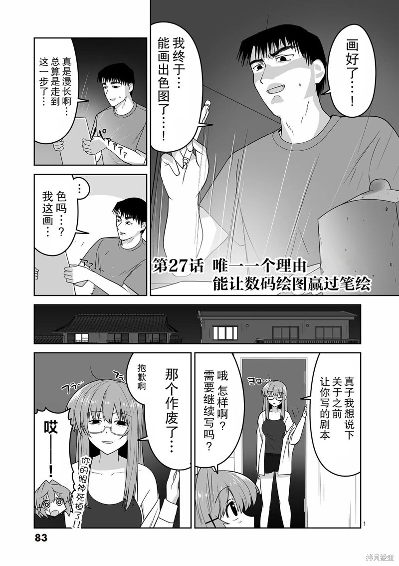 江口同学是游戏脑 第27话 单击左键进入下一页