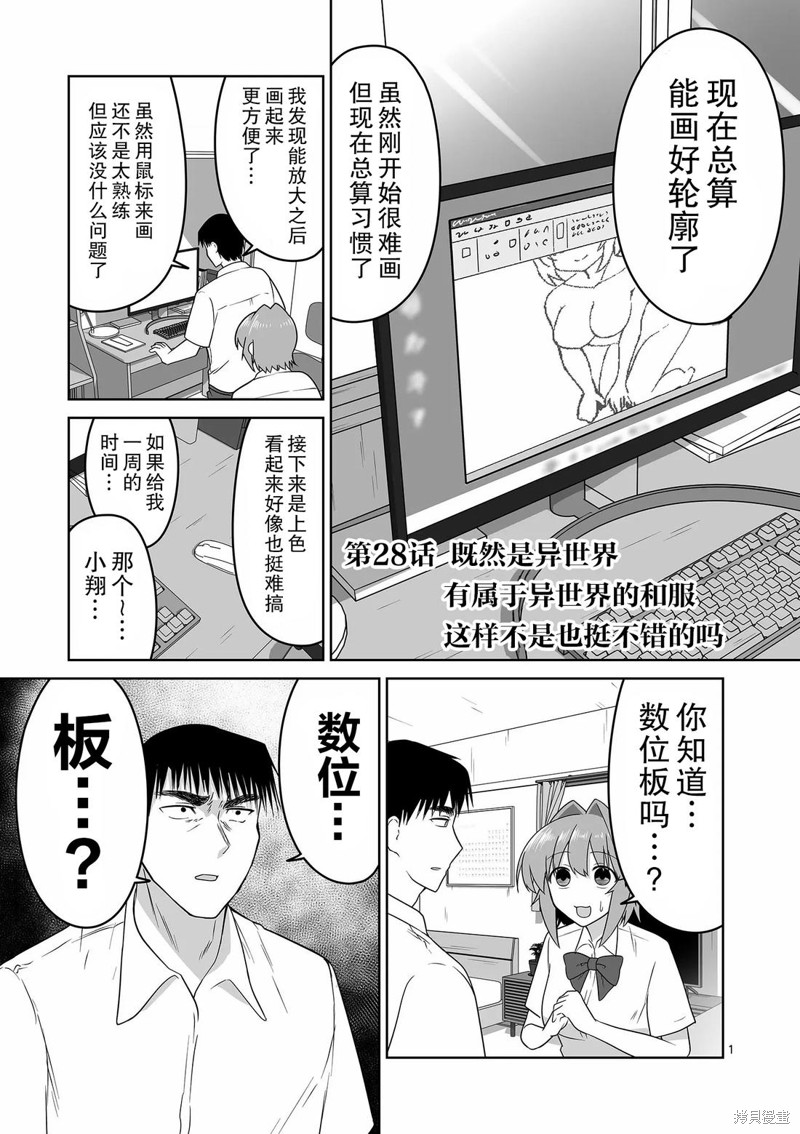 江口同学是游戏脑 第28话 单击左键进入下一页