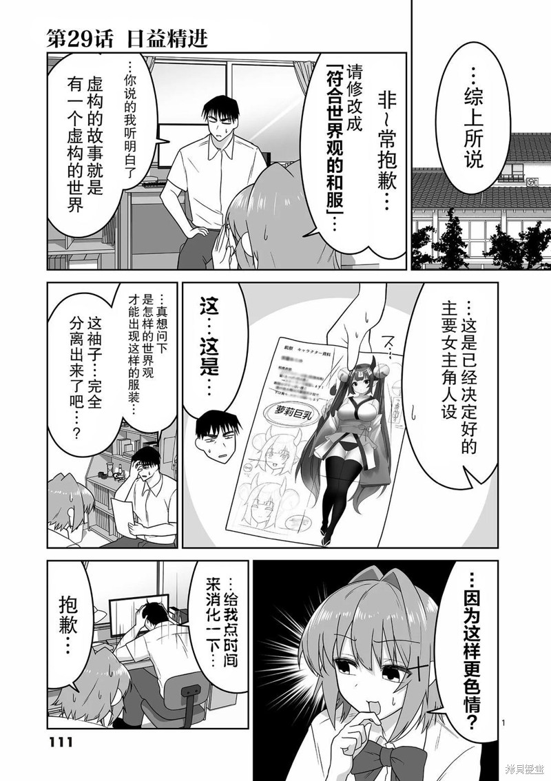 江口同学是游戏脑 第29话 单击左键进入下一页