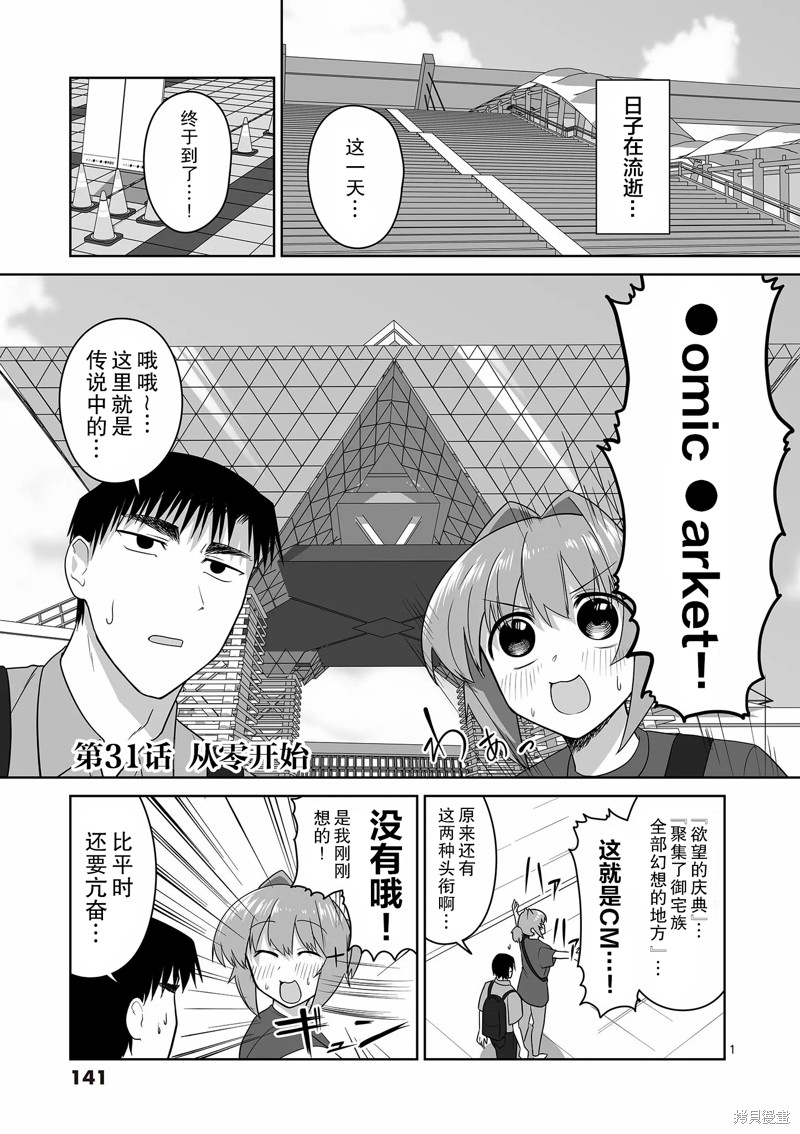 江口同学是游戏脑漫画31话