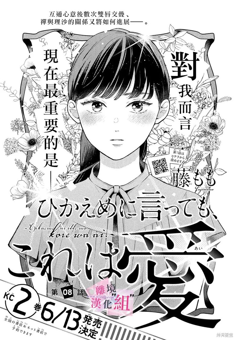 退一步说、这是爱漫画08话