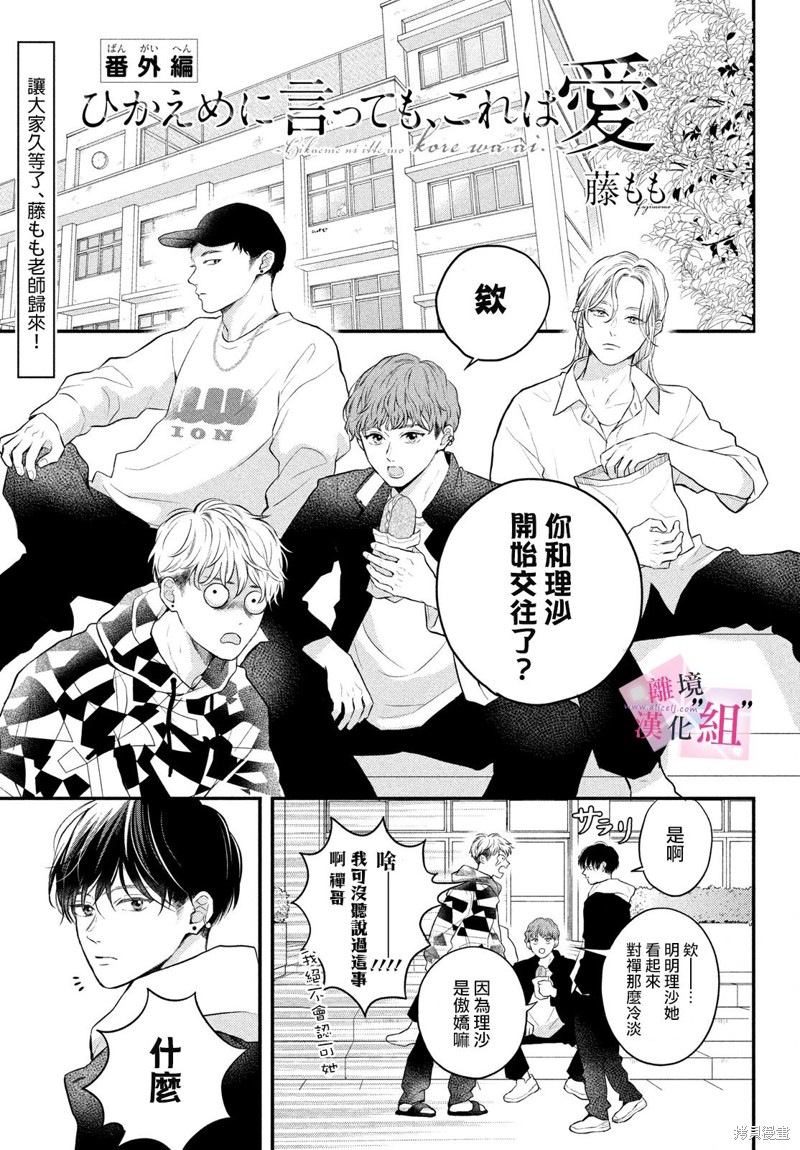 退一步说、这是爱漫画番外篇01