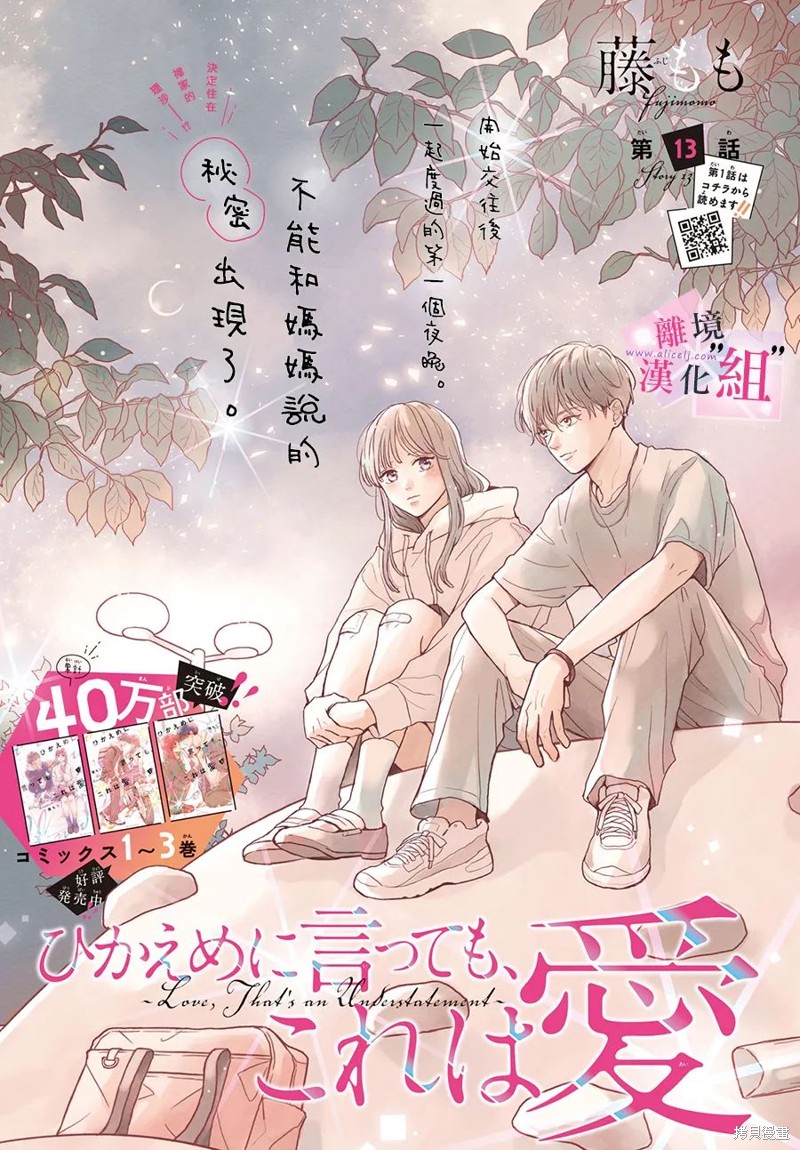 退一步说、这是爱漫画13话