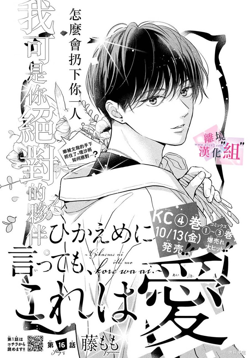 退一步说、这是爱漫画16话