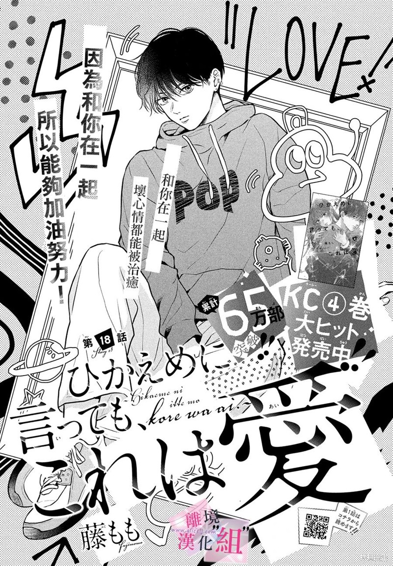 退一步说、这是爱漫画18话