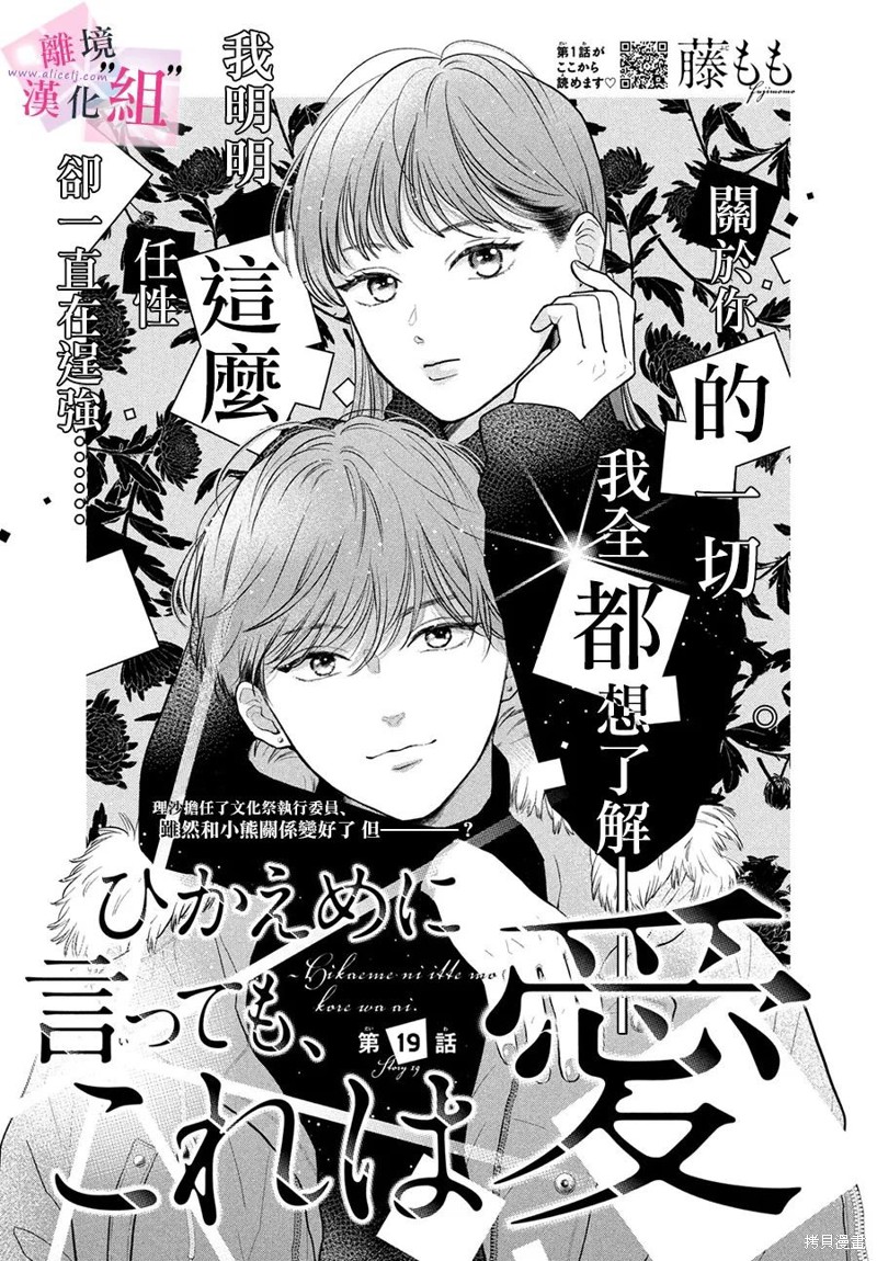 退一步说、这是爱漫画19话