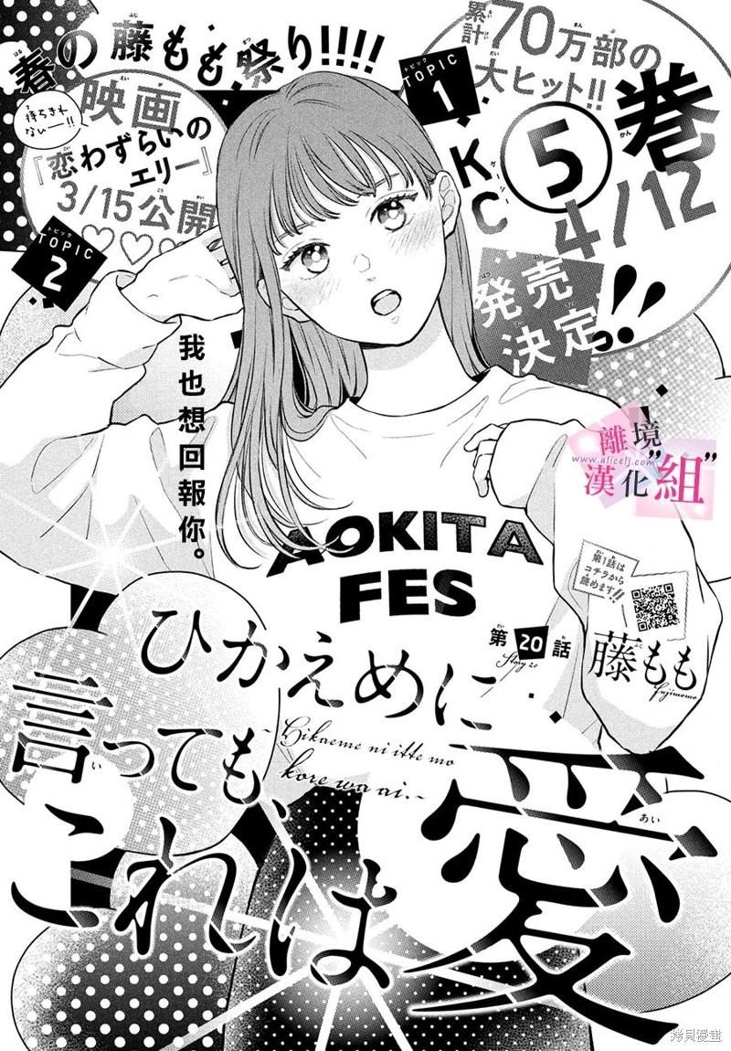 退一步说、这是爱漫画20话