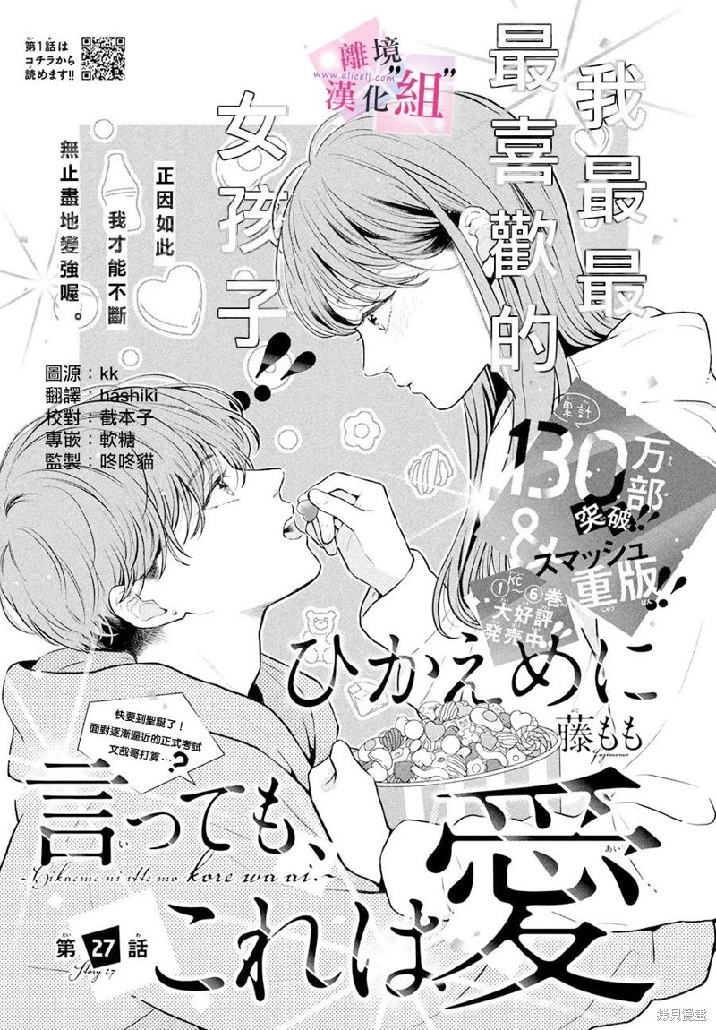 退一步说、这是爱漫画27话