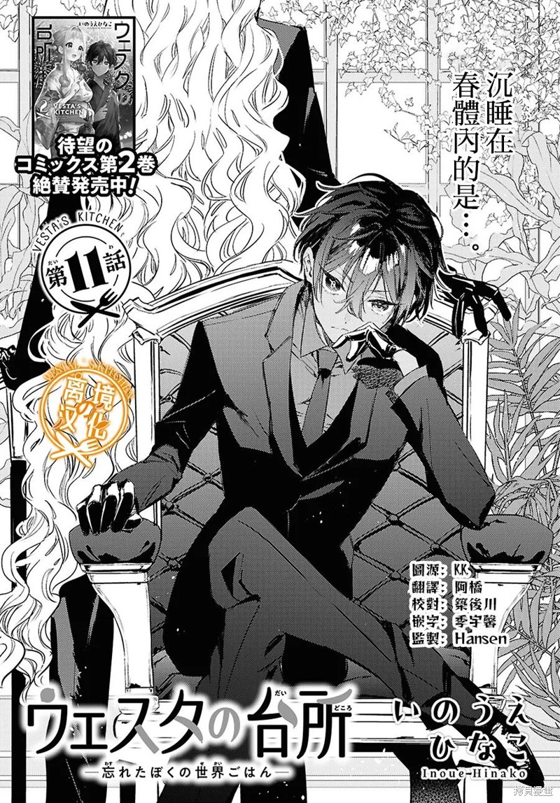 灶神的厨房 第11话 单击左键进入下一页