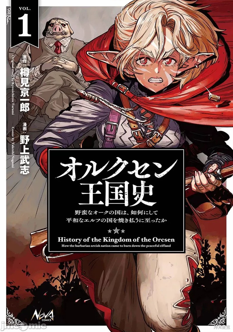 欧路科赛王国史漫画01话