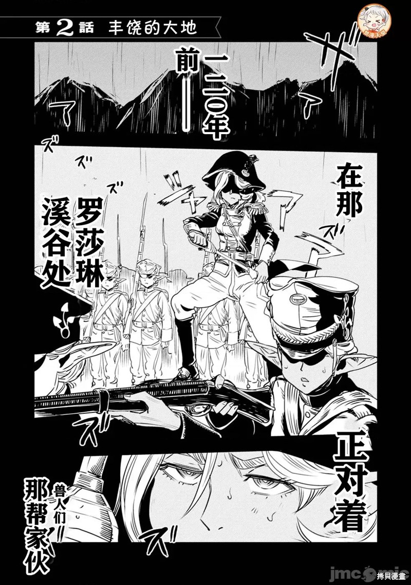 欧路科赛王国史漫画2.1话