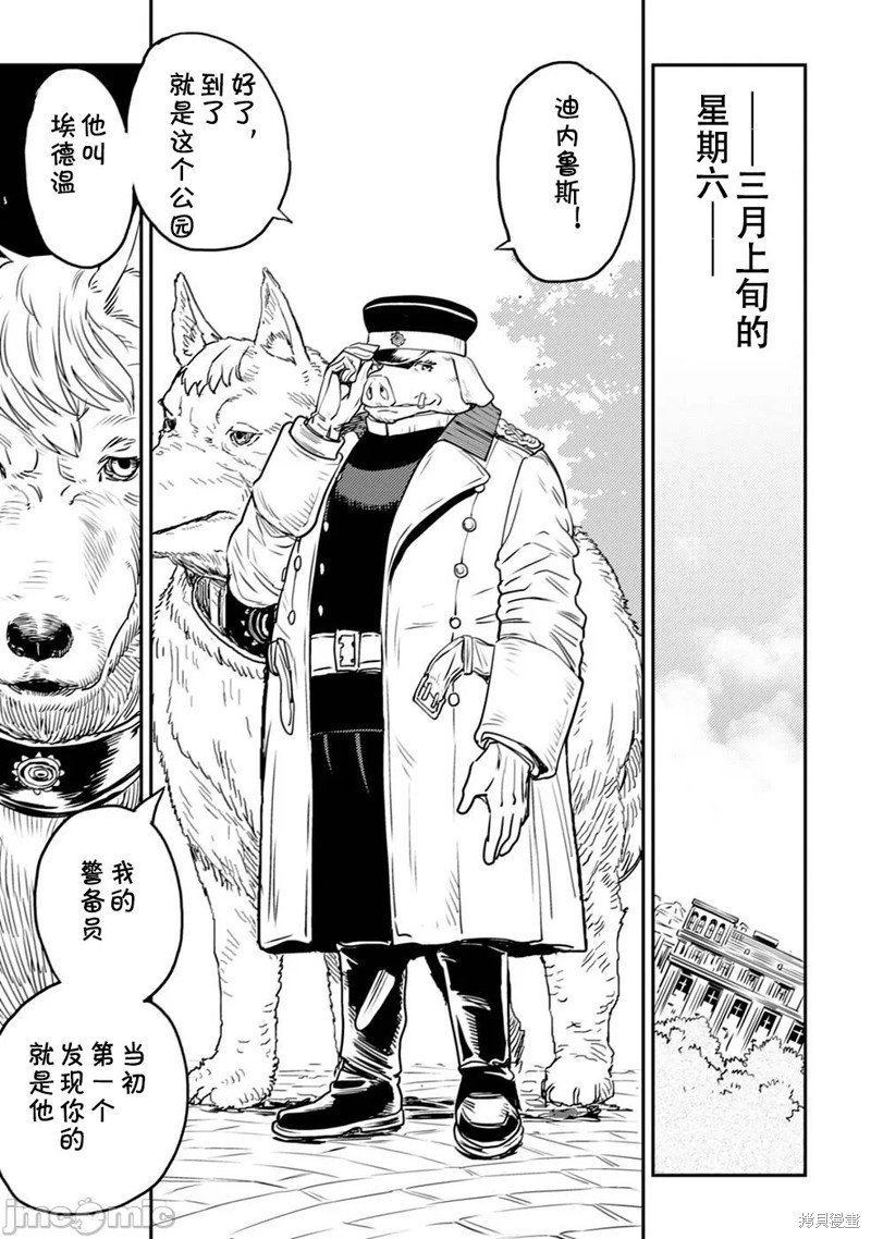 欧路科赛王国史漫画2.2话