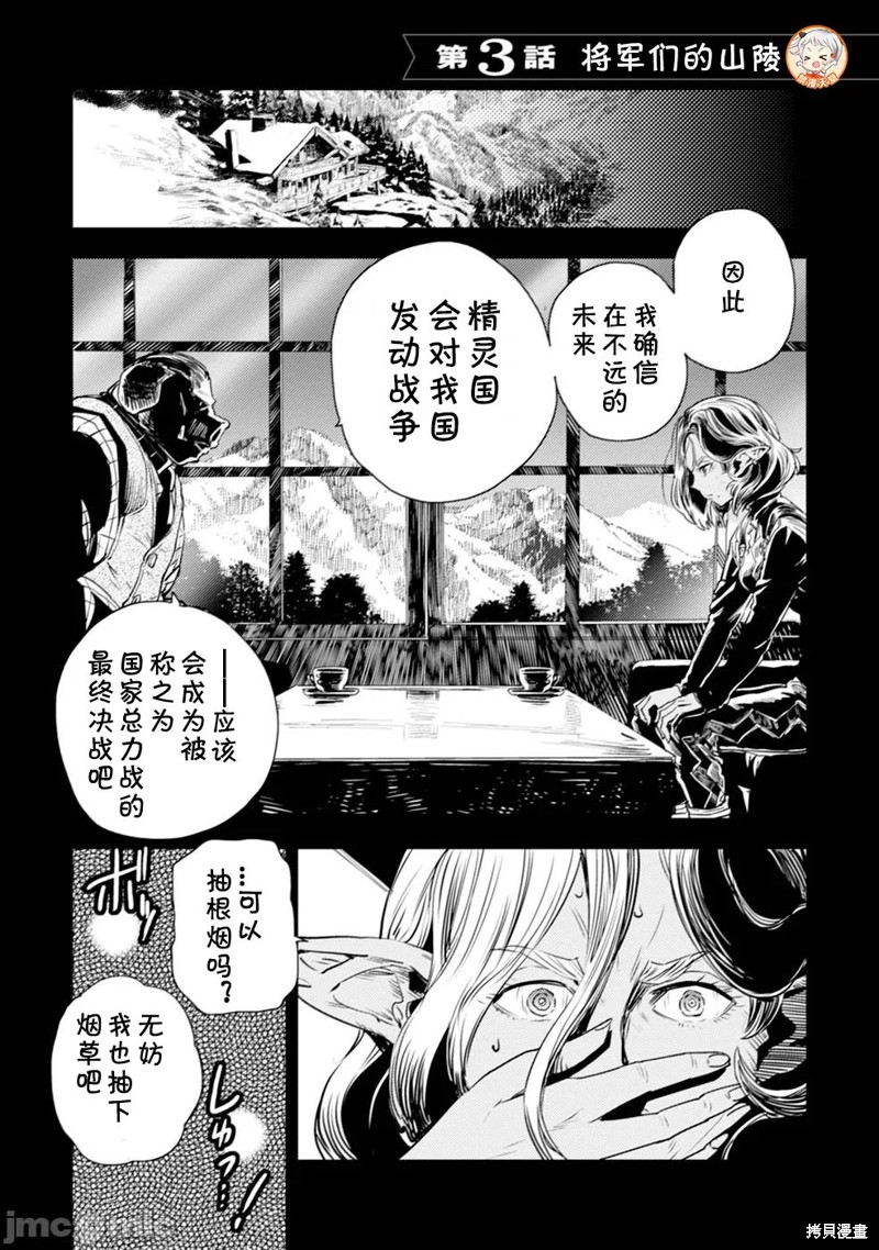 欧路科赛王国史漫画3.1话