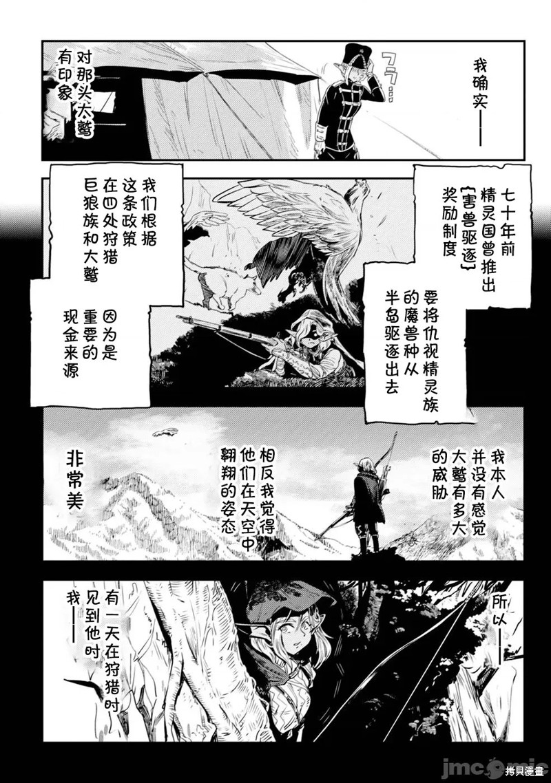 欧路科赛王国史漫画3.2话