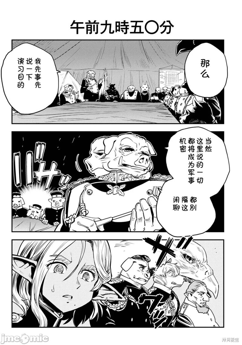 欧路科赛王国史漫画3.3话