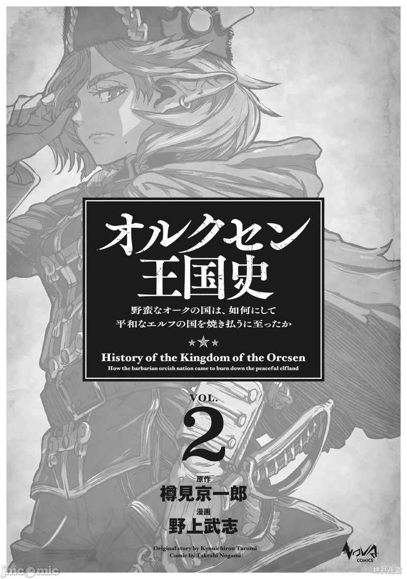 欧路科赛王国史漫画4.1话