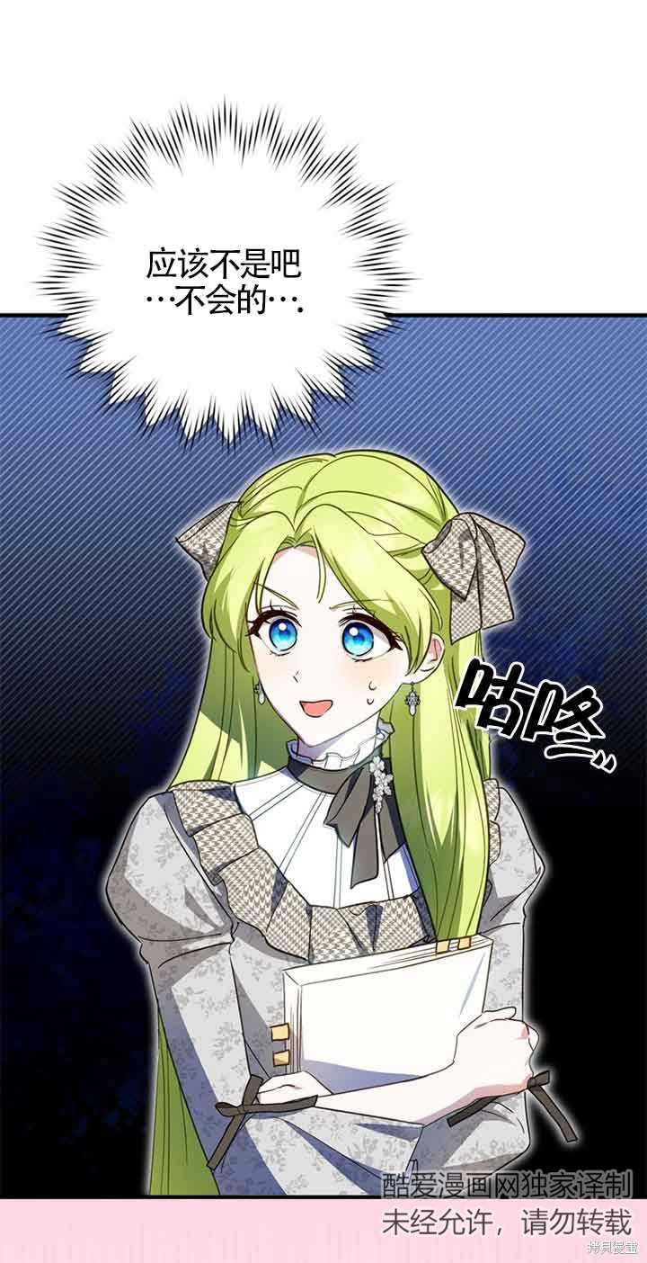 你不是女扮男装吗！ 第41话 单击左键进入下一页