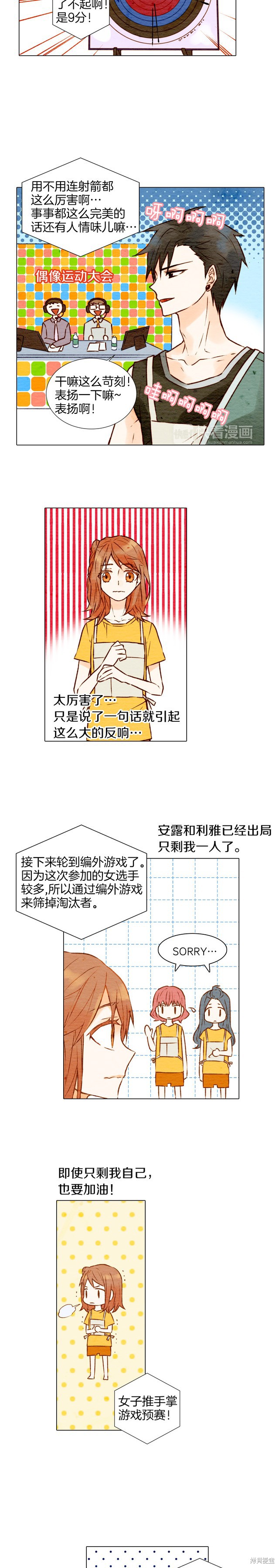 绯闻女一号漫画02话