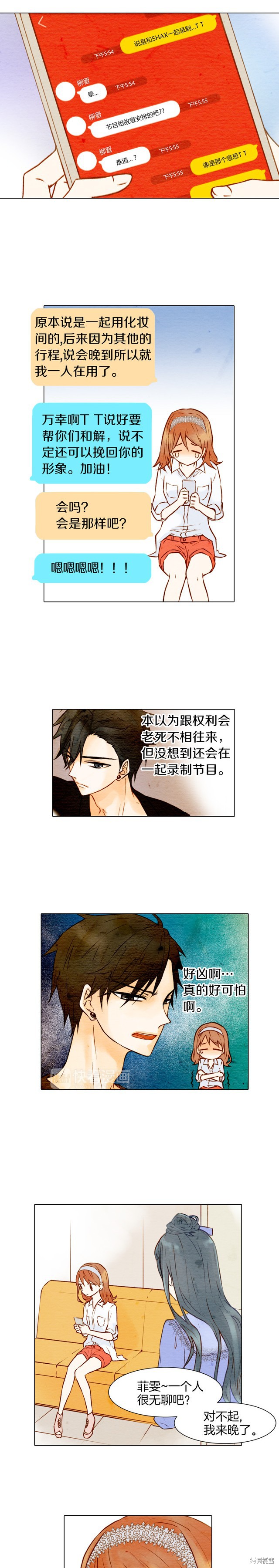 绯闻女一号漫画03话