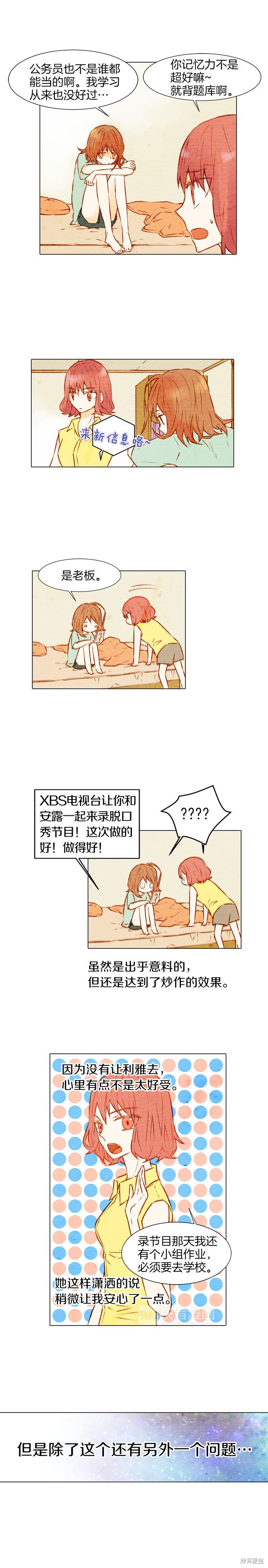 绯闻女一号漫画03话