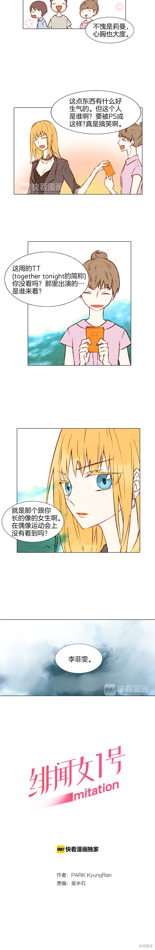 绯闻女一号漫画04话