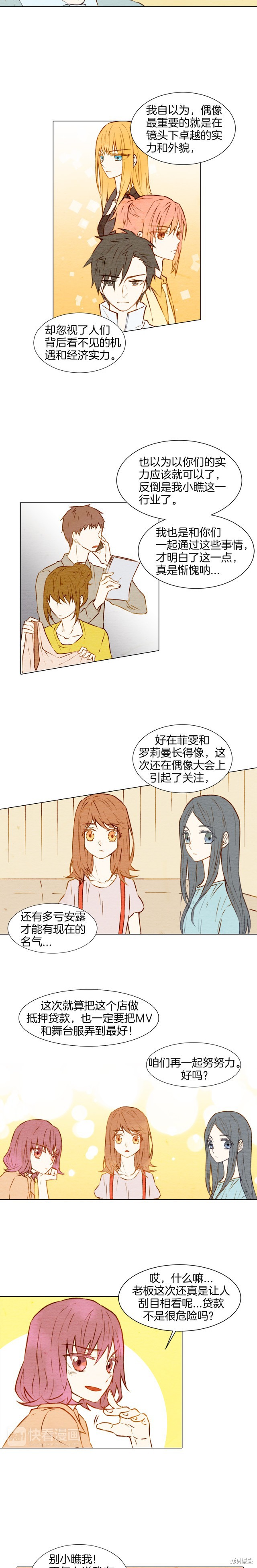 绯闻女一号漫画05话